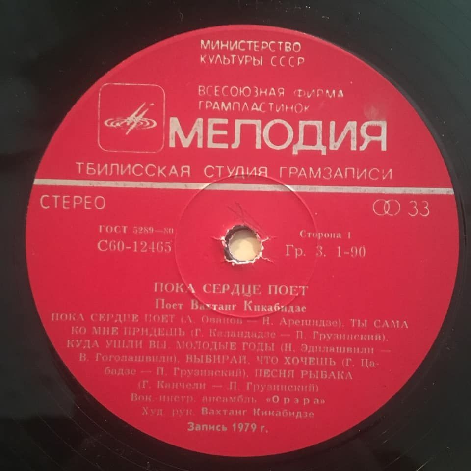 Вахтанг КИКАБИДЗЕ: «Пока сердце поет» (გულს სანამდე ემღერება) — на грузинском языке