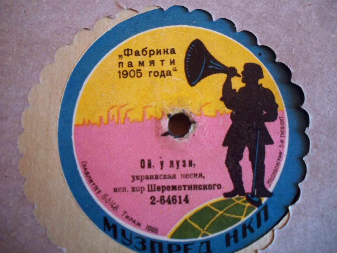 Хор Шереметинского - У Кыеви, на рынку // Ой, у лузи