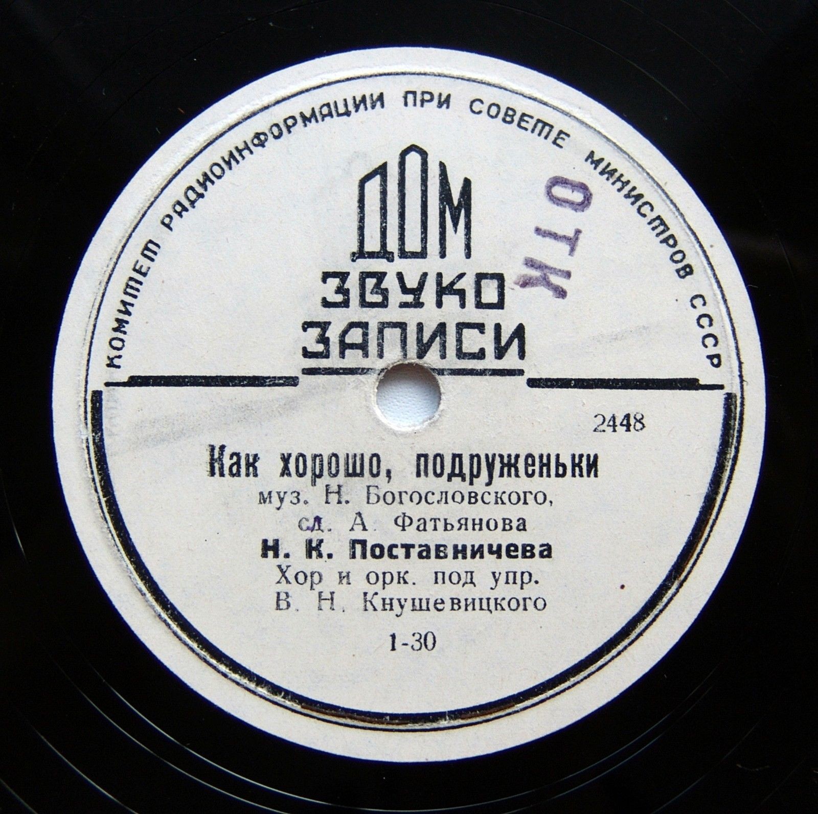 Н.К. Поставничева - Как хорошо, подруженьки // За двором лужок зеленёшенек