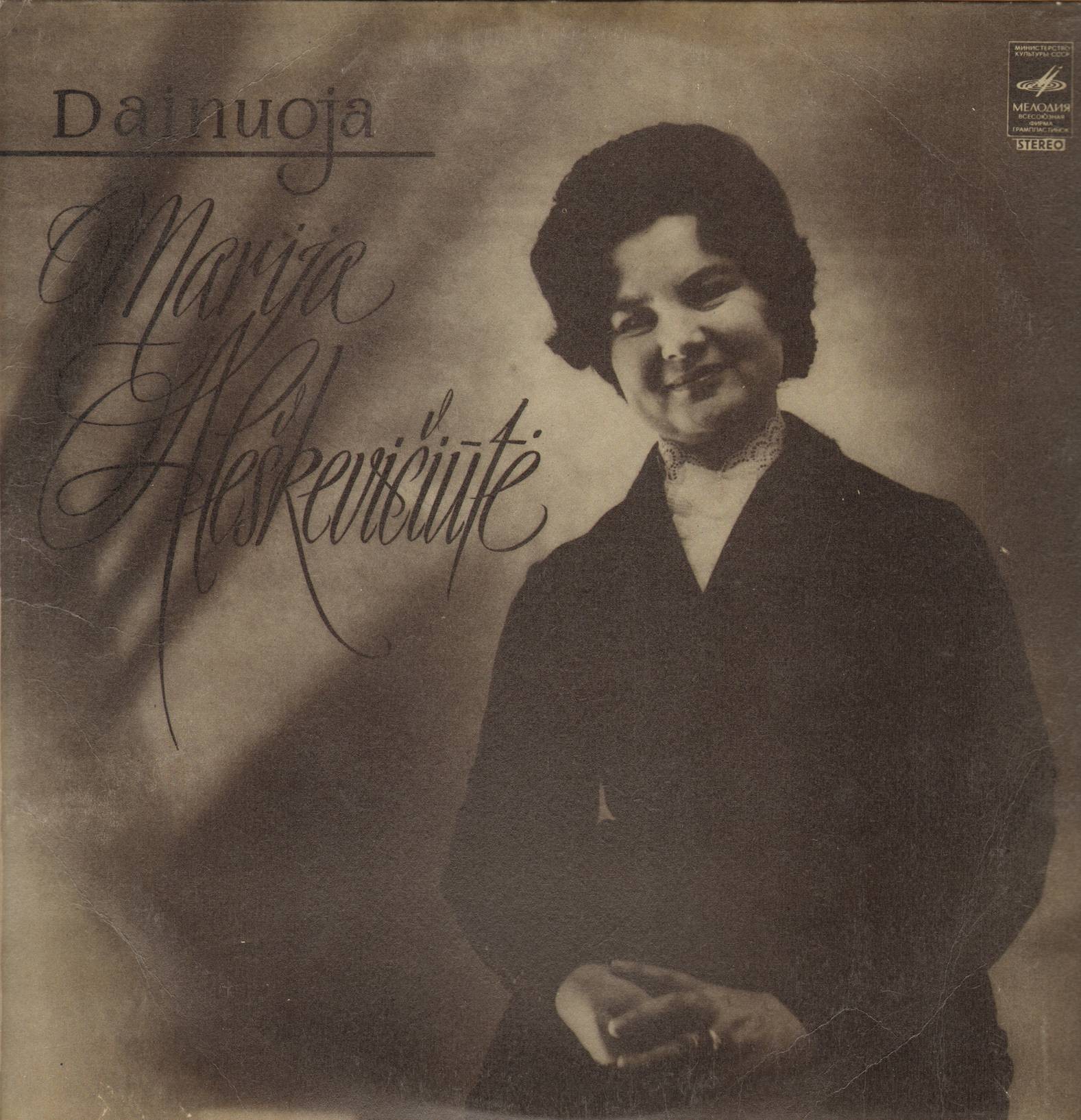 Мария АЛЕШКЯВИЧЮТЕ / Dainuoja Marija Aleškevičiūtė