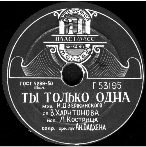 Л. Кострица - Ты только одна / Сибирский вечер