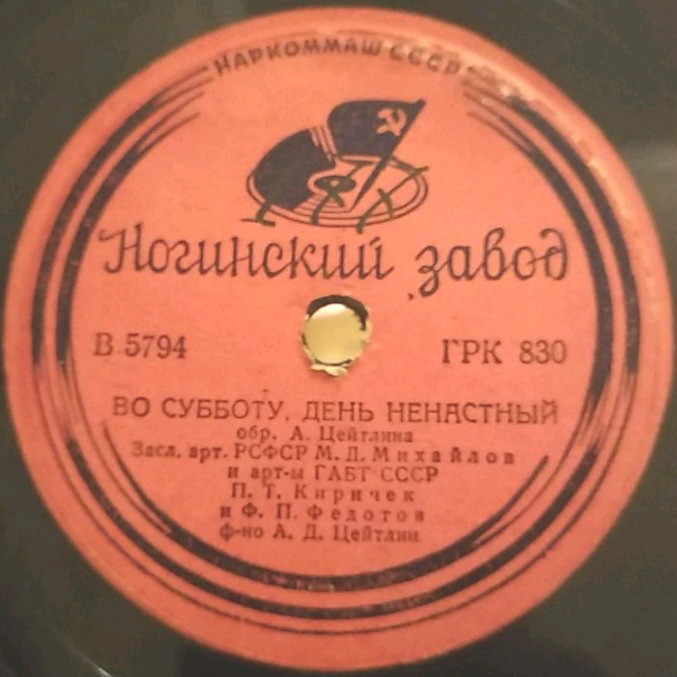 Д. Михайлов, П. Киричек, Ф. Федотов — Во субботу, день ненастный / Ах, ты степь широкая