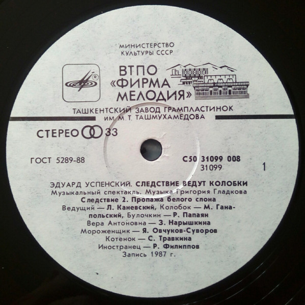 Эдуард Успенский. Следствие ведут Колобки