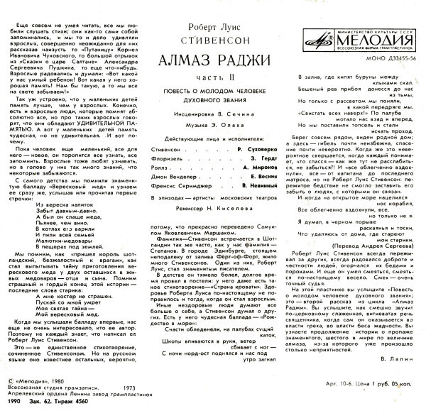 Р. Л. Стивенсон — Алмаз раджи. Часть II. Повесть о молодом человеке духовного звания