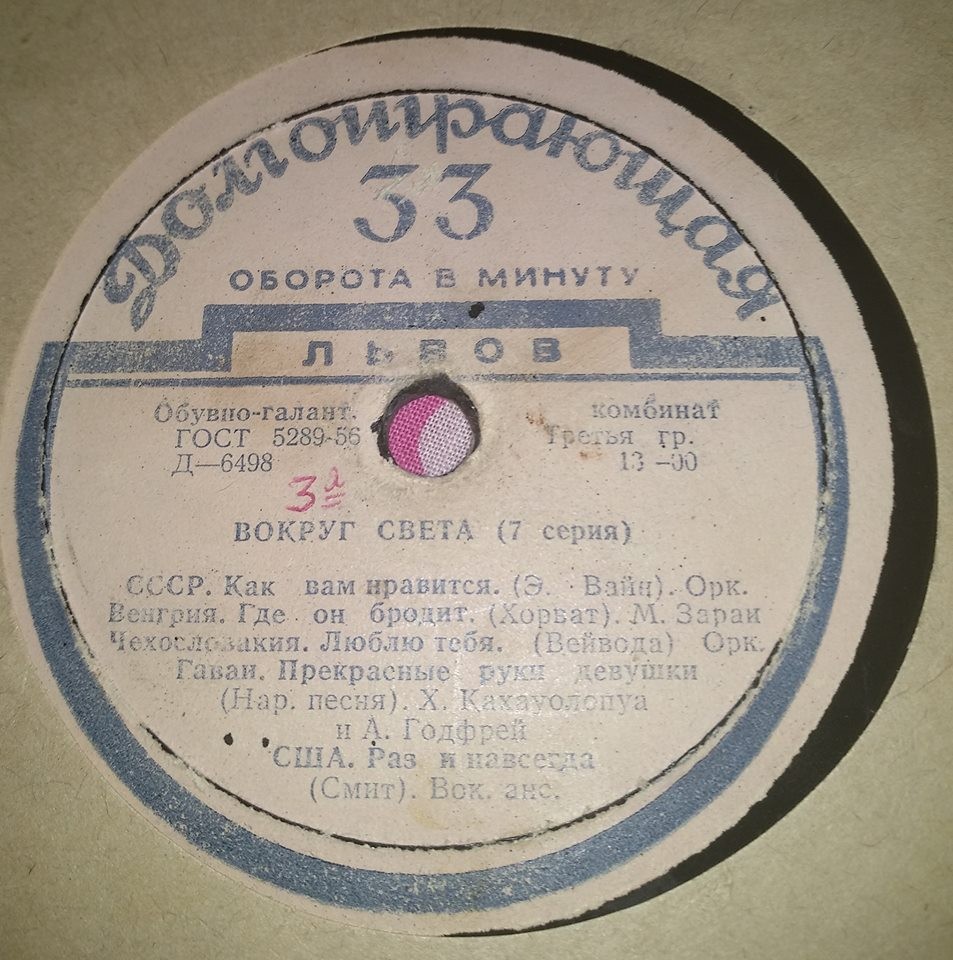 ВОКРУГ СВЕТА (7-я серия)