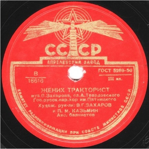Хор им. Пятницкого - Эх, ребята, жить охота / Жених-тракторист
