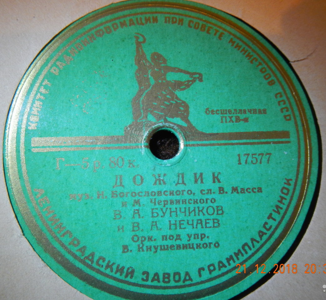 В. Нечаев — Вьётся вдаль тропа лесная // В. Бунчиков и В. Нечаев — Дождик