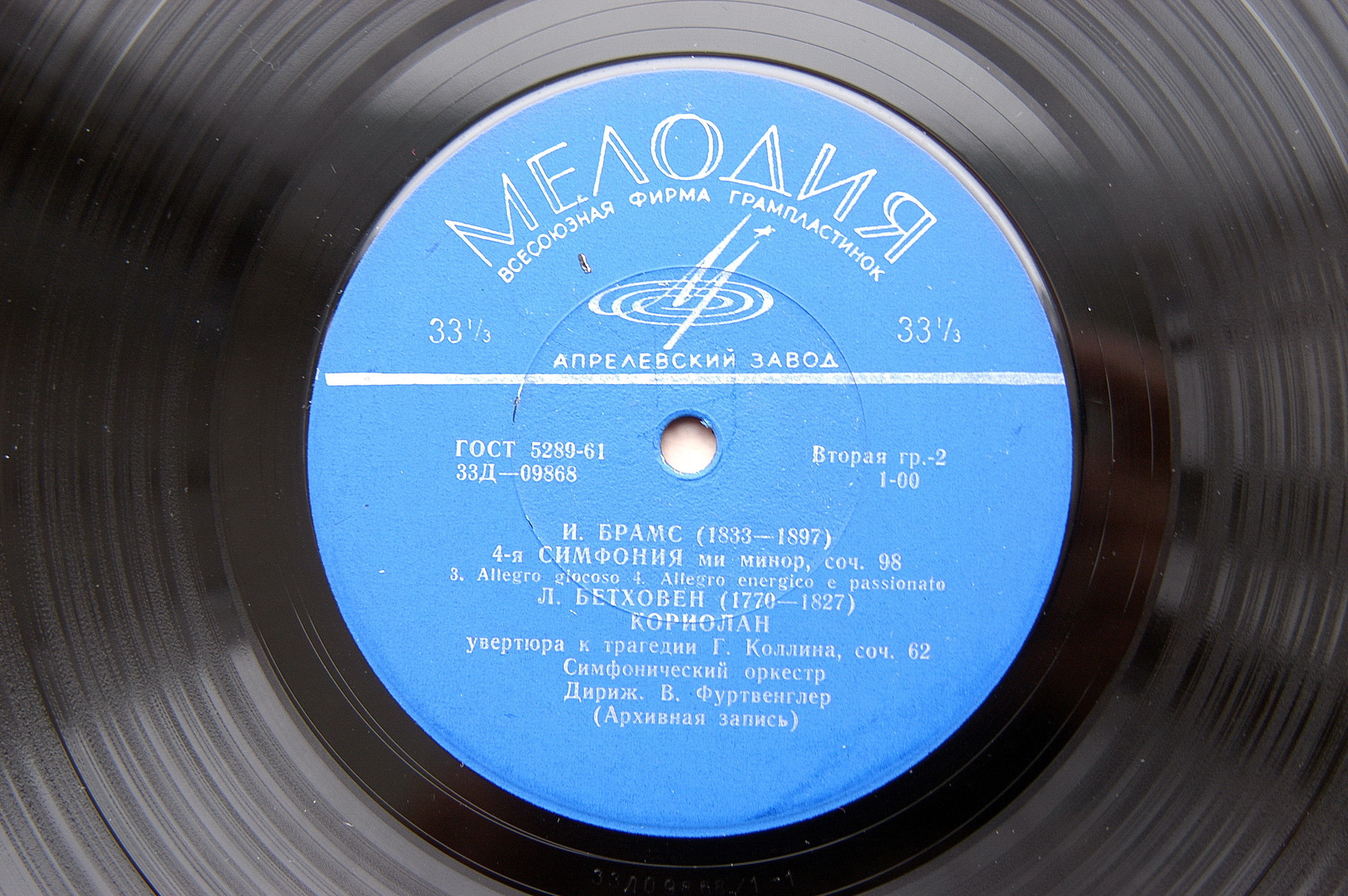 И. Брамс, Л. Бетховен. Дирижирует В. Фуртвенглер