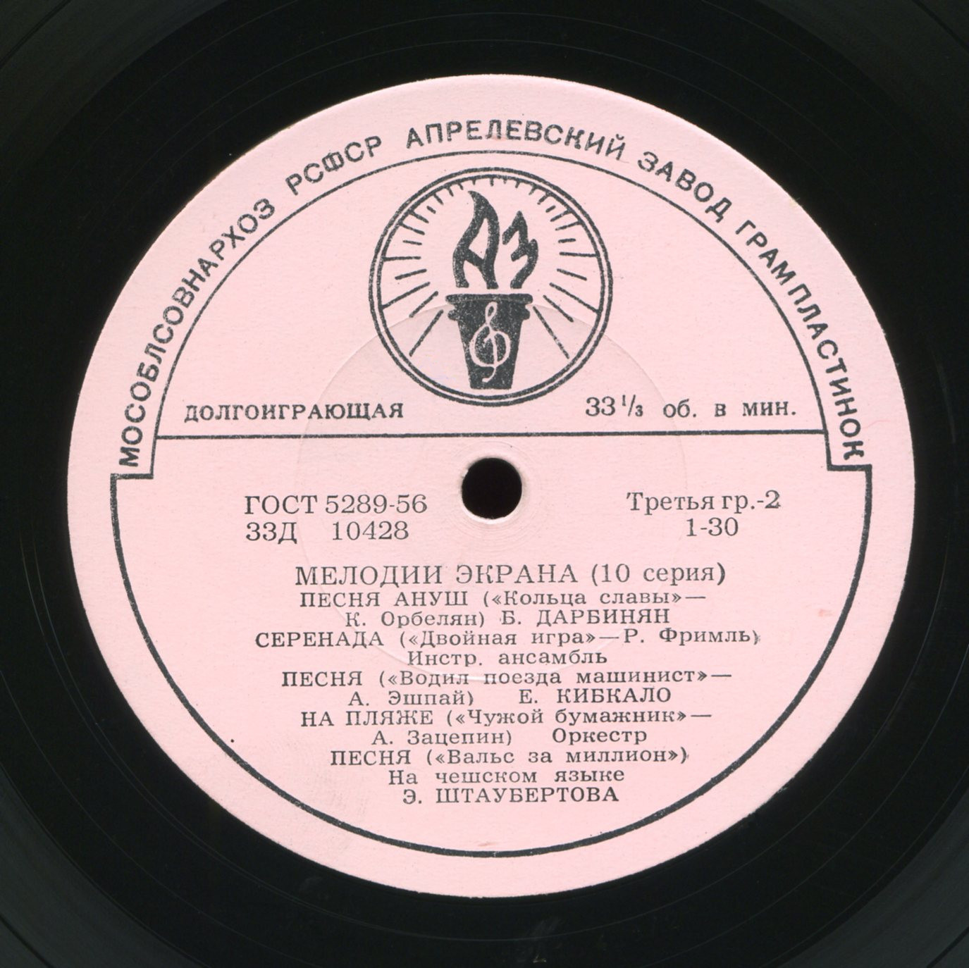 Мелодии экрана (10 серия)