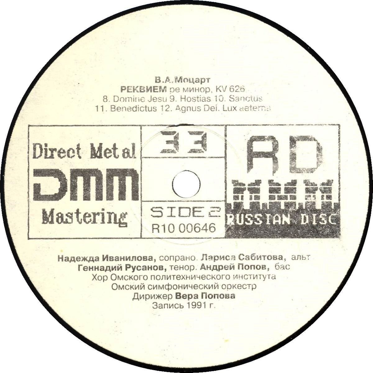 В. А. МОЦАРТ: Реквием, KV 626 (на латинском яз.)