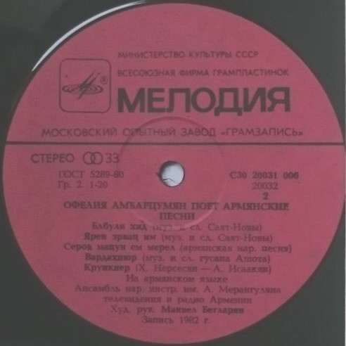 Офелия Амбарцумян поёт армянские песни