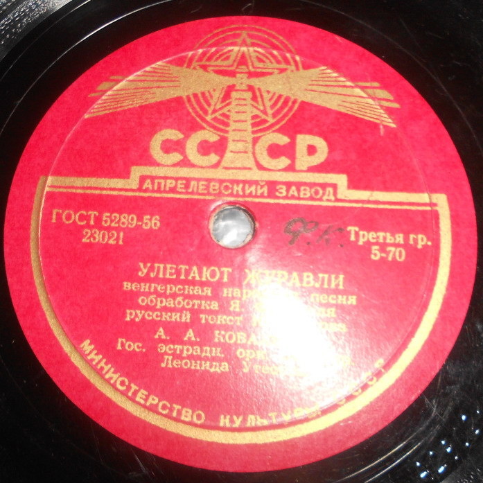 А. Коваленко - Улетают журавли / Мой друг
