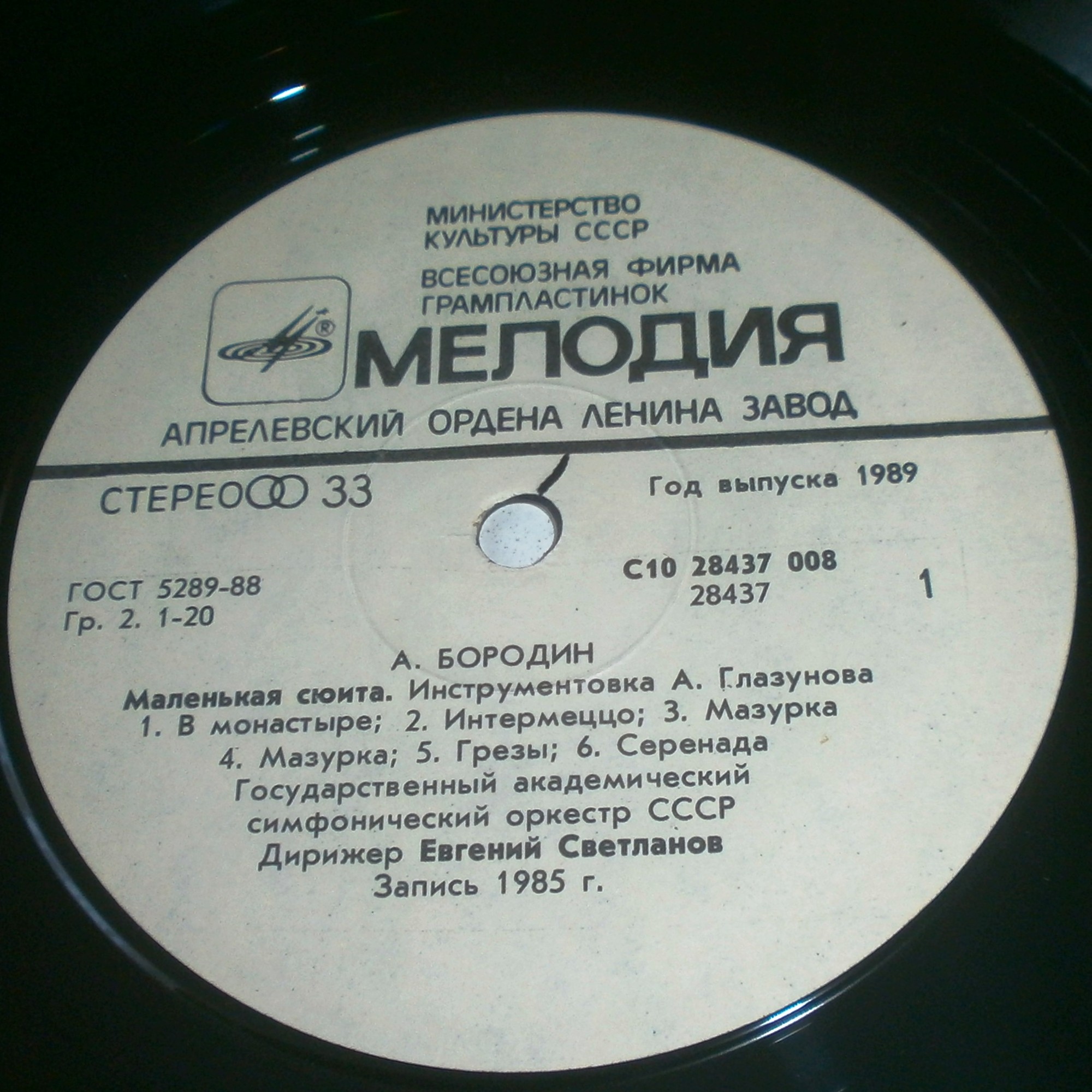 А. БОРОДИН (1833-1887): Маленькая сюита, Симфония №3 (Е. Светланов)