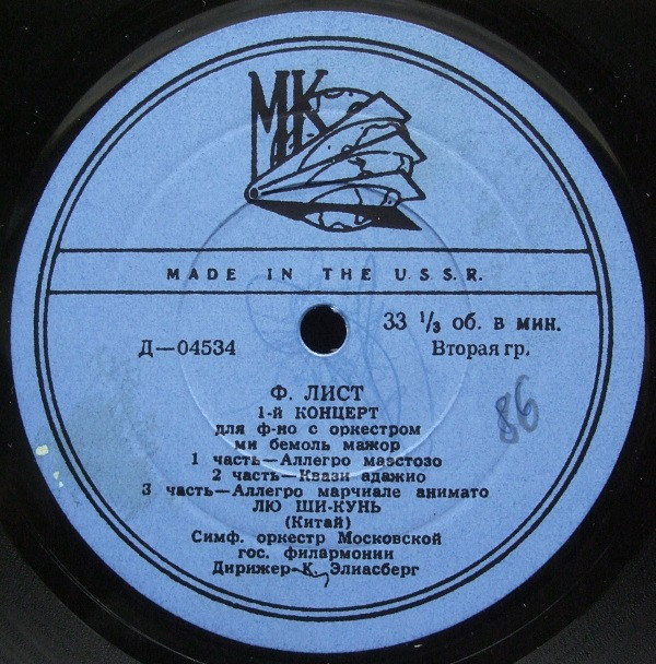 Ф. Лист, Н. Паганини—А. Вильгельми