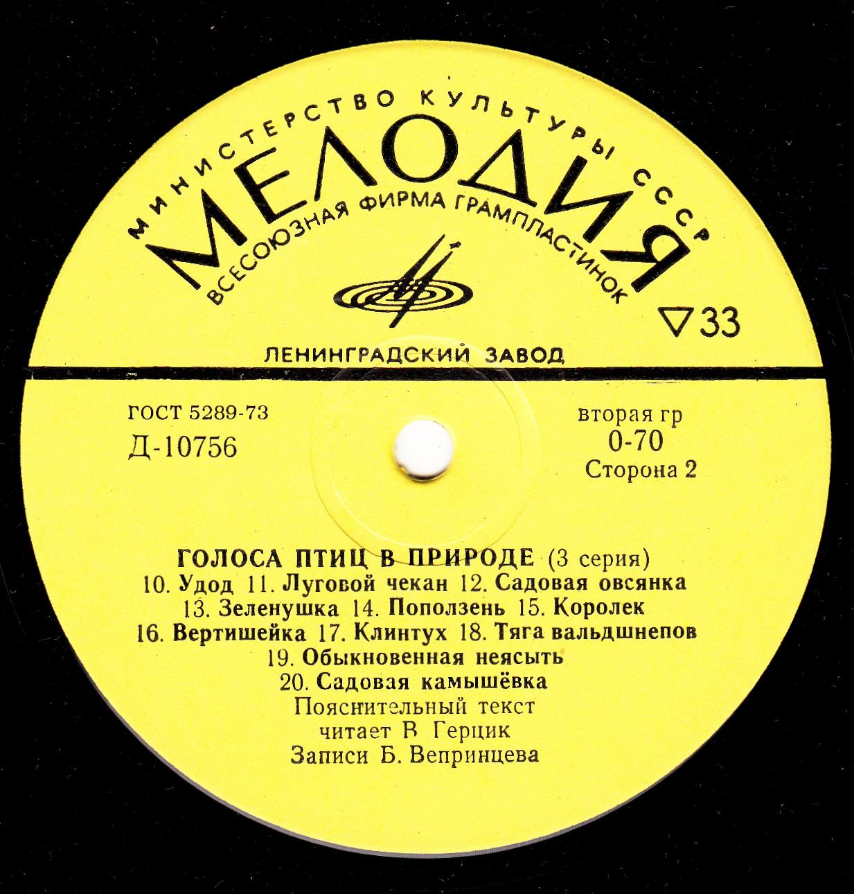 Голоса птиц в природе (5 пластинок)