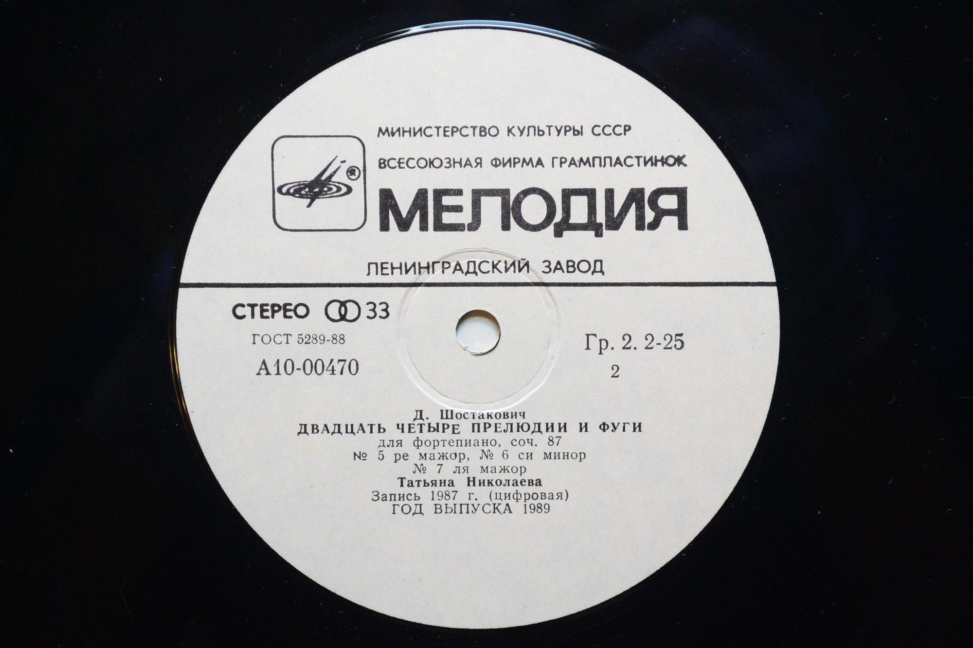 Д. ШОСТАКОВИЧ (1906-1975):  24 прелюдии и фуги, соч. 87 (Т. Николаева, ф-но)