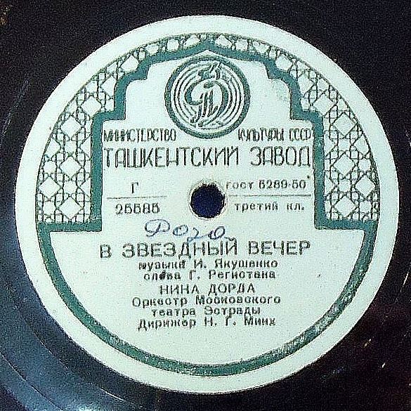 В звездный вечер / Пасодобль