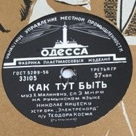 Жижи Марга — Сибоней // Николае Ницеску — Как тут быть