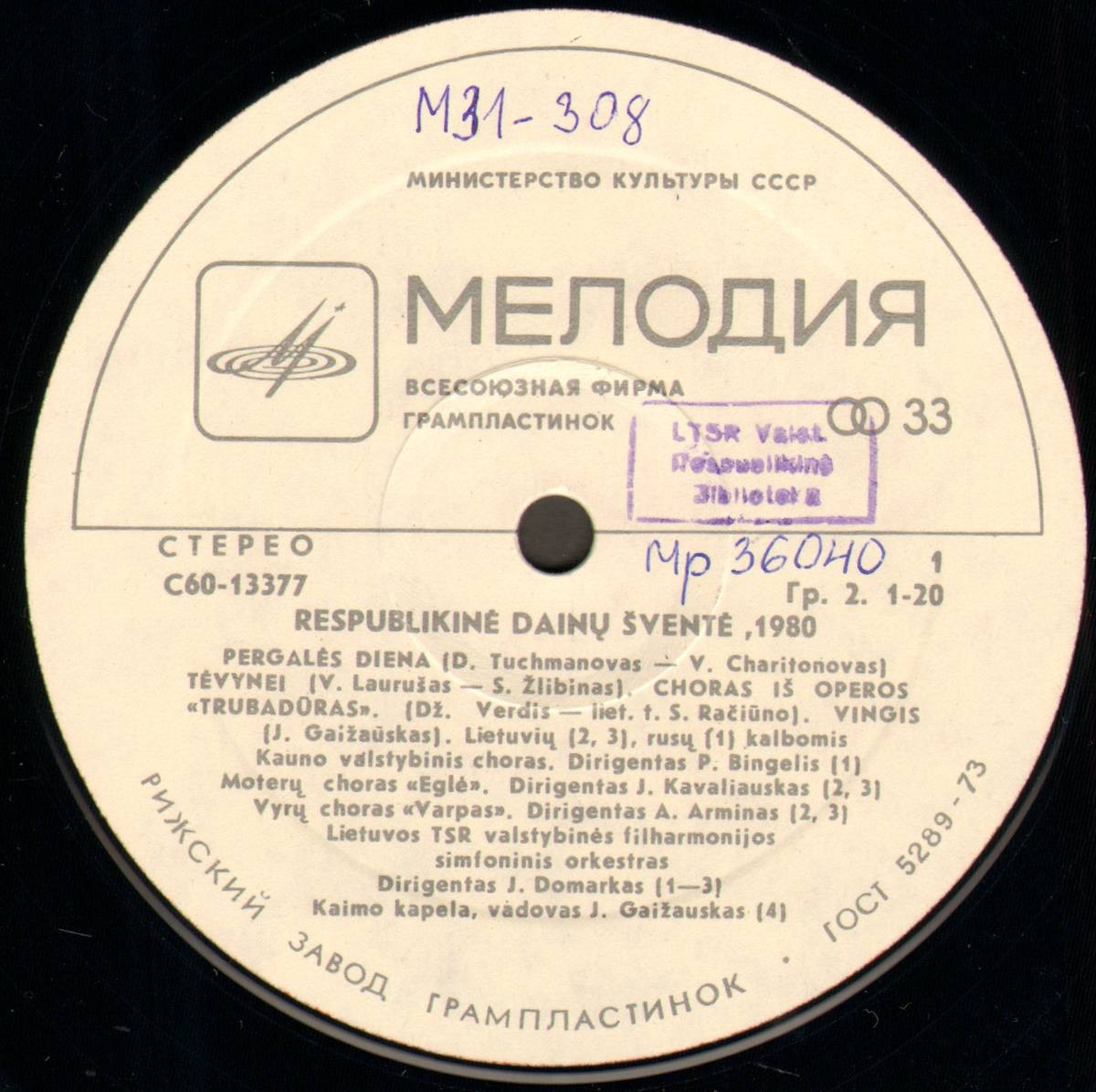 ЛИТОВСКИЙ РЕСПУБЛИКАНСКИЙ ПРАЗДНИК ПЕСНИ. Вильнюс,1980 г. (3 пластинка)