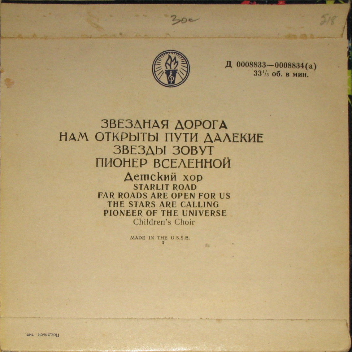 Пионерские песни
