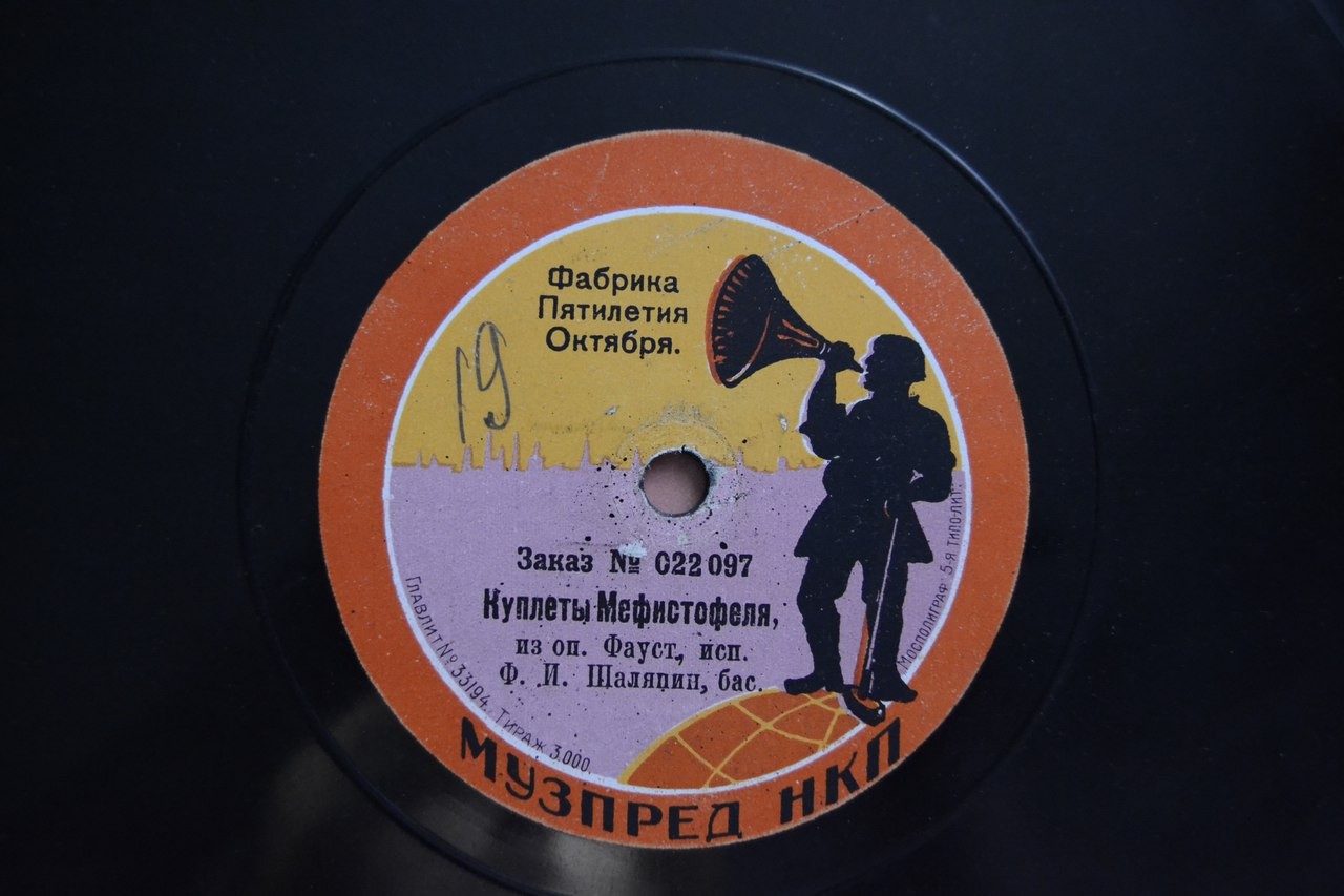Ф. Шаляпин - Песенка Мефистофеля о золотом тельце (Опера «Фауст»), муз. Гуно