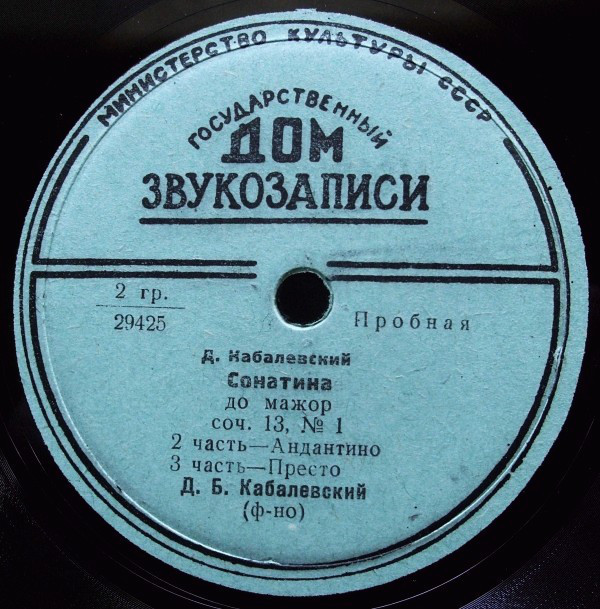 Д. КАБАЛЕВСКИЙ. Сонатина до мажор, соч. 13 № 1 — Д. КАБАЛЕВСКИЙ (ф-но)