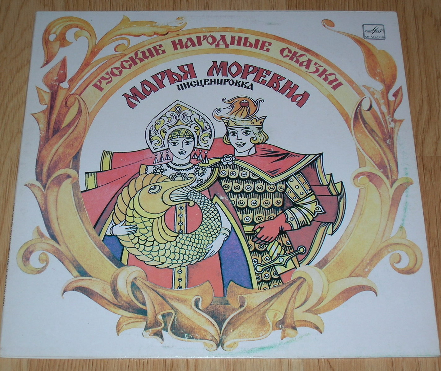 Марья Моревна, русская народная сказка (инсценировка)