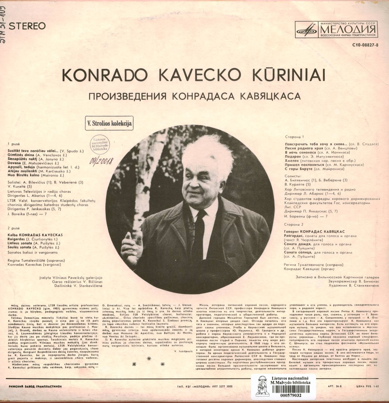 Конрадас КАВЯЦКАС