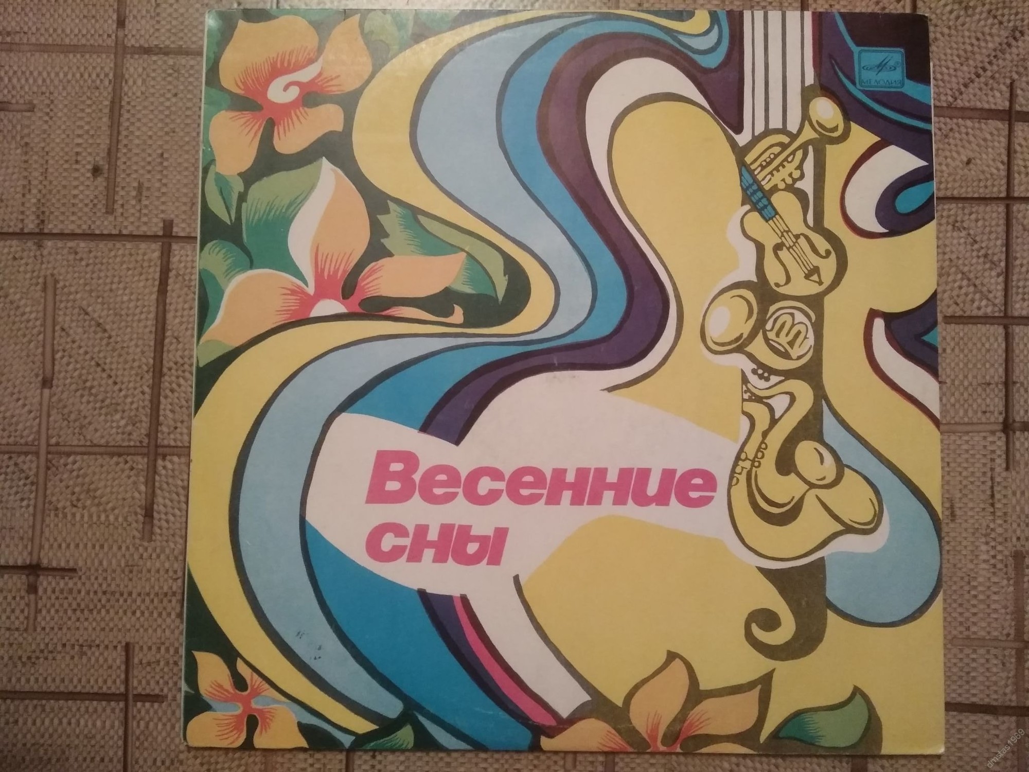 ВЕСЕННИЕ СНЫ