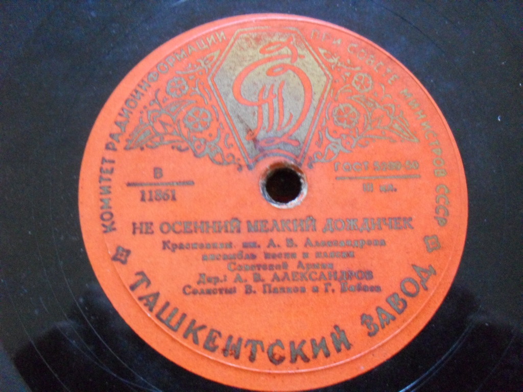 Краснознаменный ансамбль СССР п/у А. В. Александрова