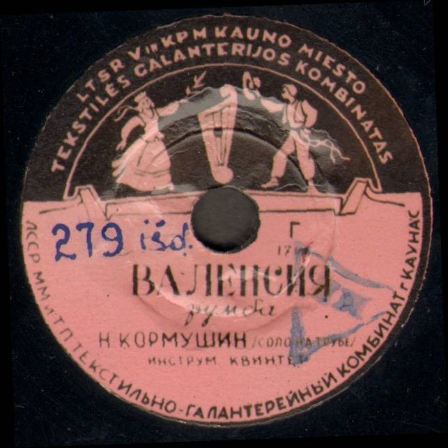 Н. Кормушин (труба) — Воспоминание / Валенсия