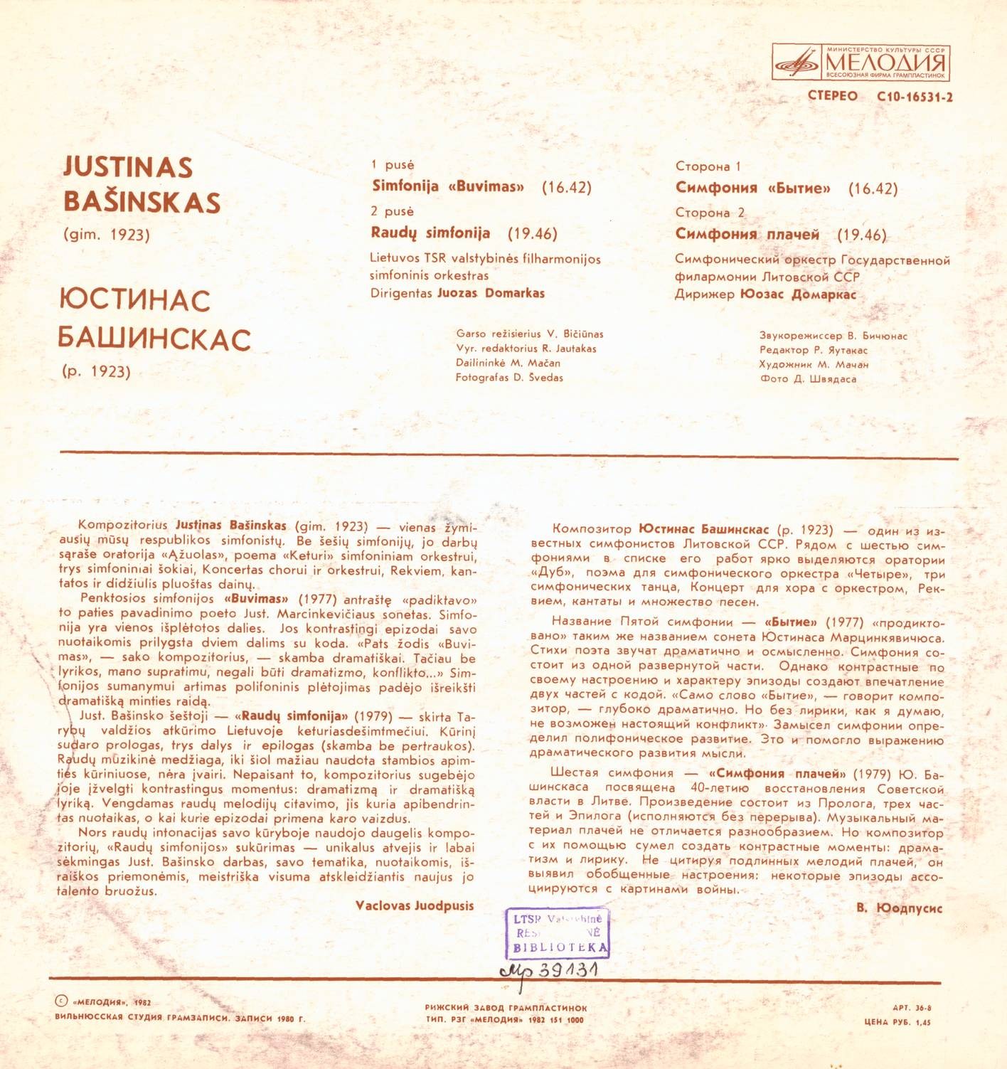 Юстинас БАШИНСКАС (1923)