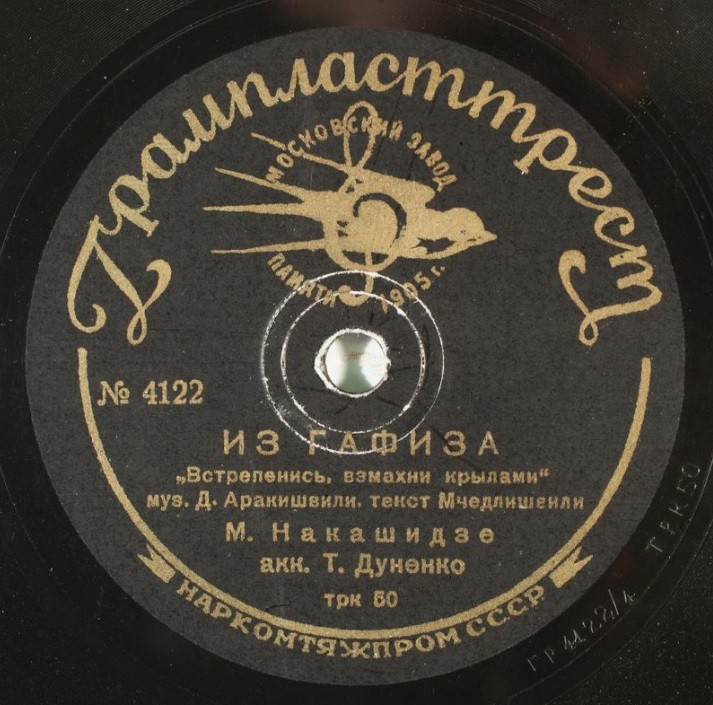 М.Накашидзе, акк. Т.Дуненко - Мзе («Солнце»), грузин.нар.песня // Из Гафиза «Встрепенись, взмахни крылами»), муз. Аракишвили Д.