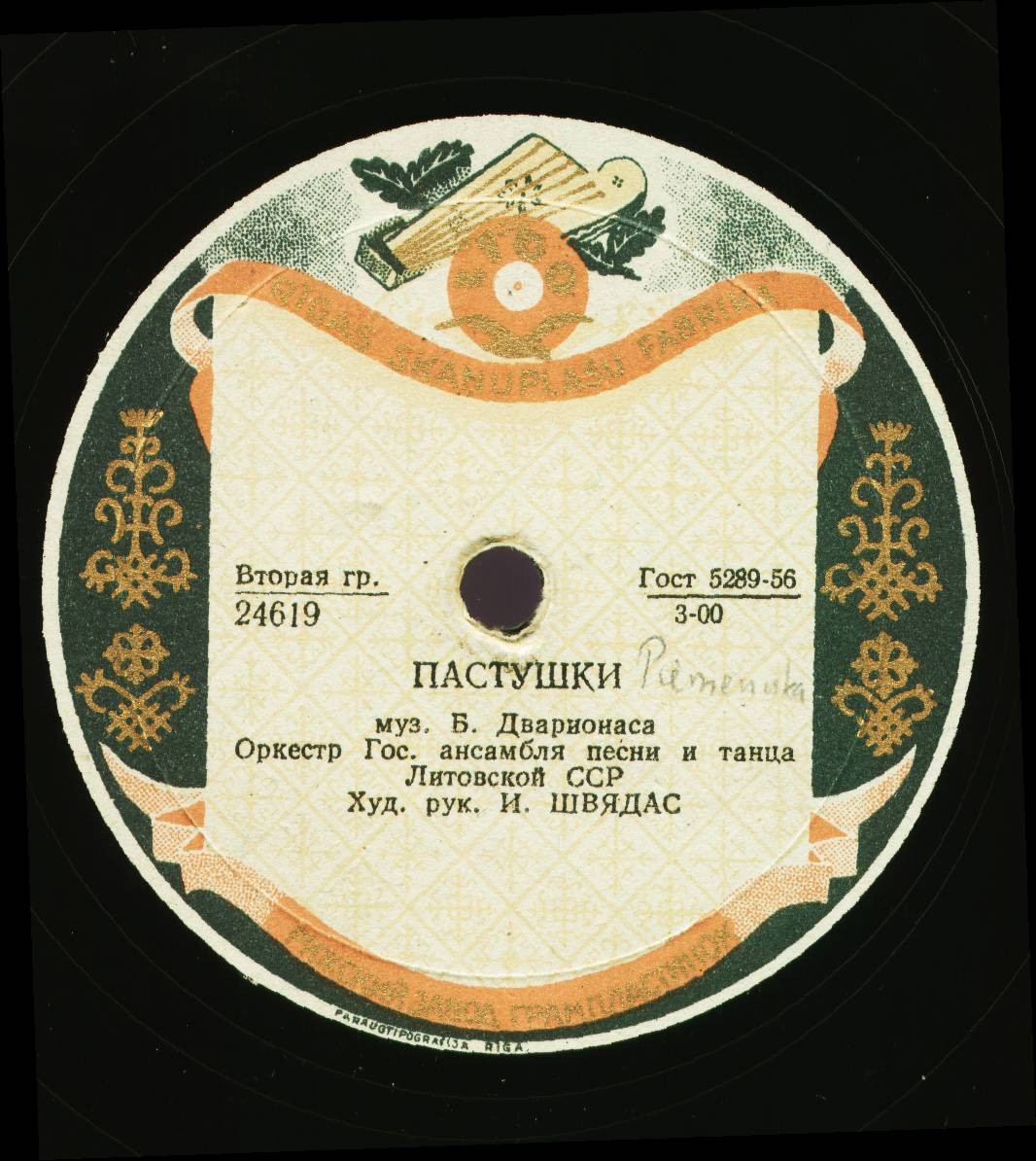 Kolūkietiškas Valsas / Piemenukai  (на литовском языке)