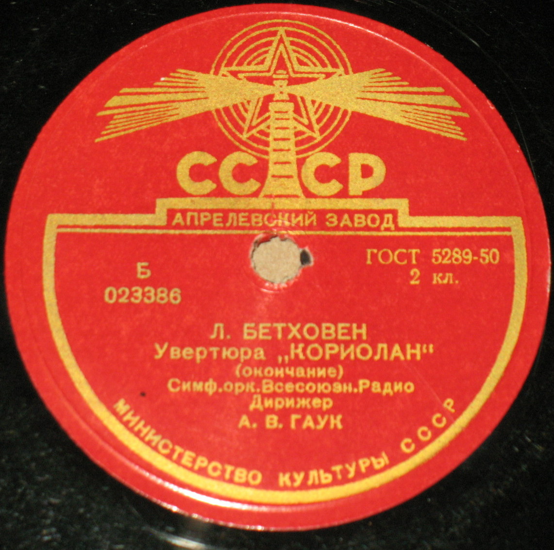 Л. БЕТХОВЕН. Кориолан, увертюра, соч. 62