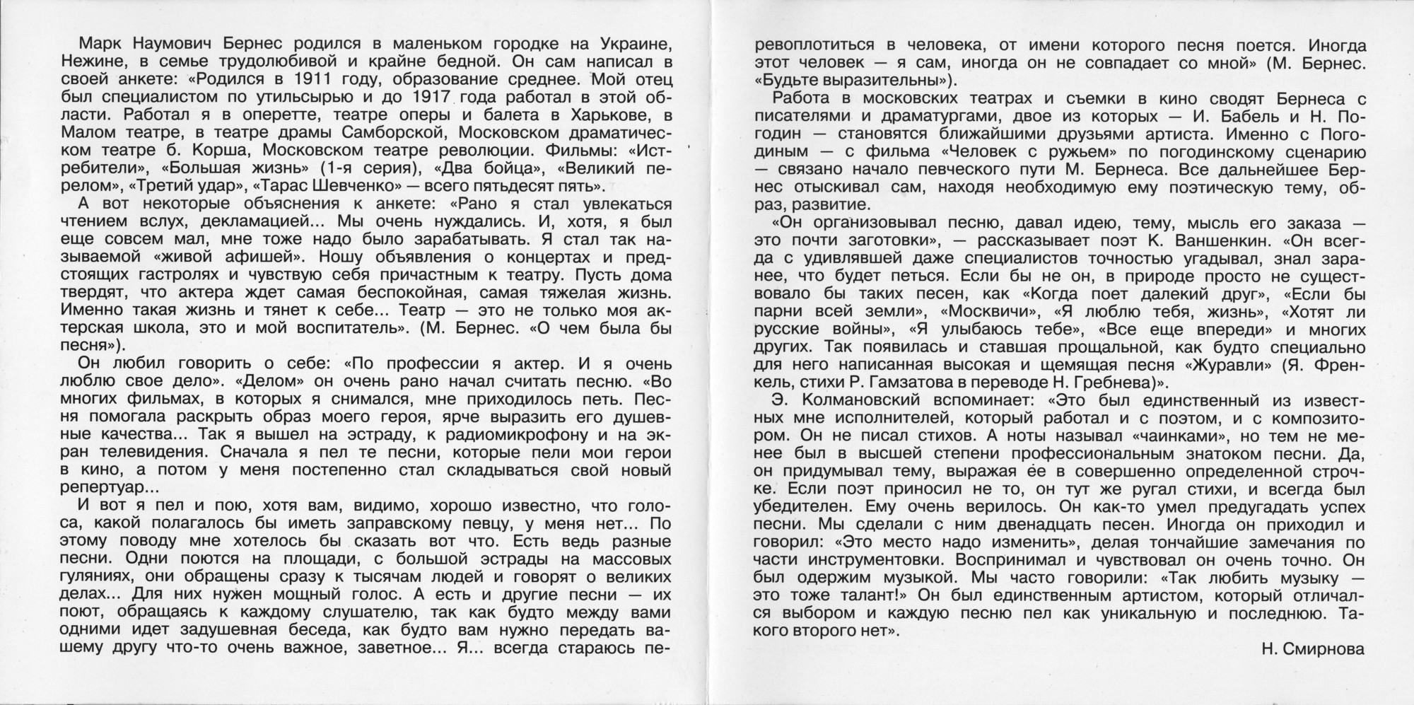 Марк БЕРНЕС. Песня посвящается моя...