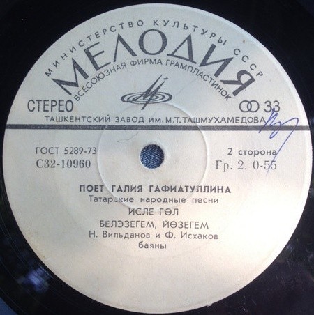 Галия Гафиатуллина. «Татарские народные песни»