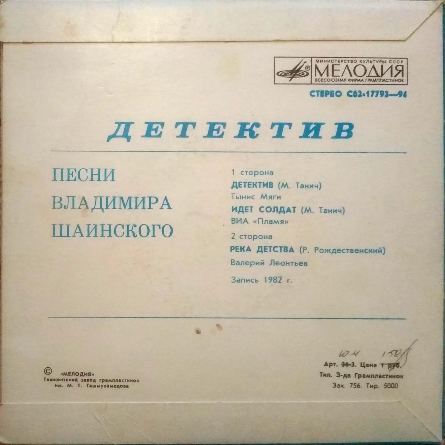 Детектив. Песни Владимира Шаинского