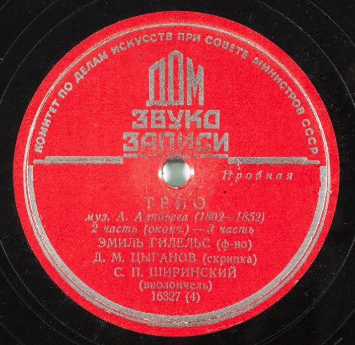 А. Алябьев: Трио (Э. Гилельс, Д. Цыганов, С. Ширинский)