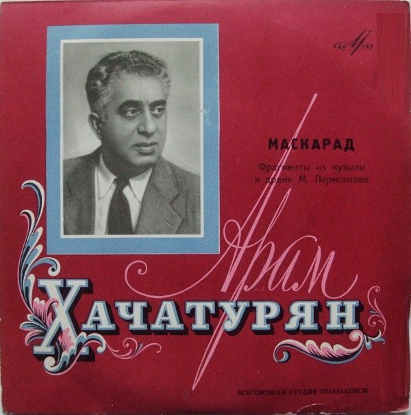 А. ХАЧАТУРЯН (1903). Фрагменты из музыки к драме М. Лермонтова "Маскарад"