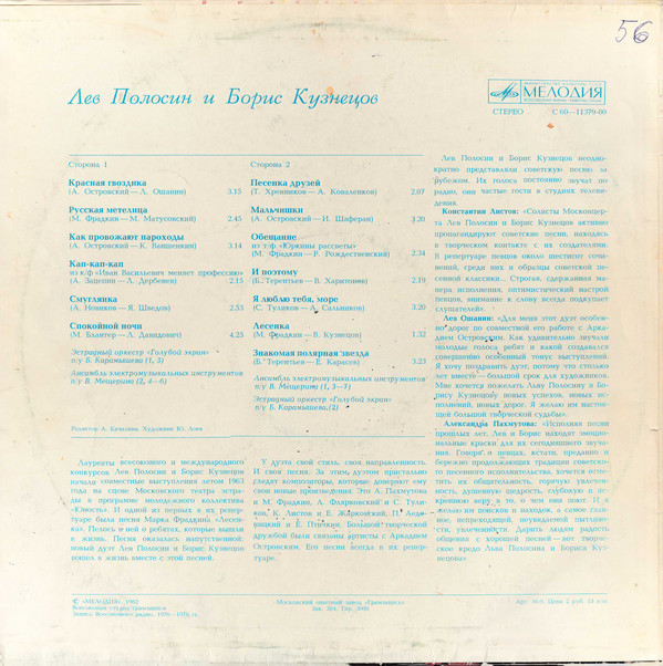 Лев Полосин и Борис Кузнецов