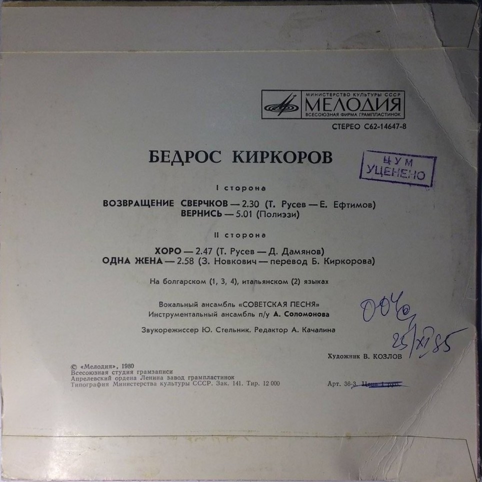 Поёт Бедрос Киркоров