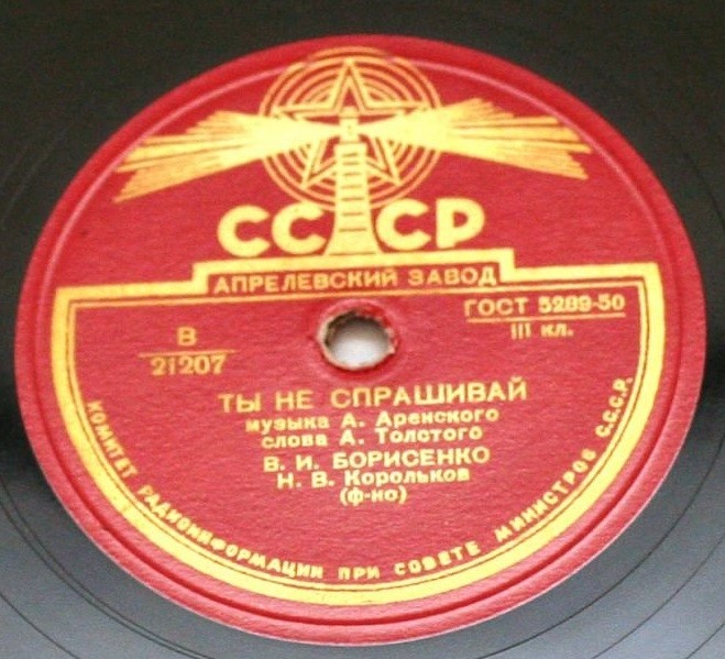 В. Борисенко — Слезы / Ты не спрашивай