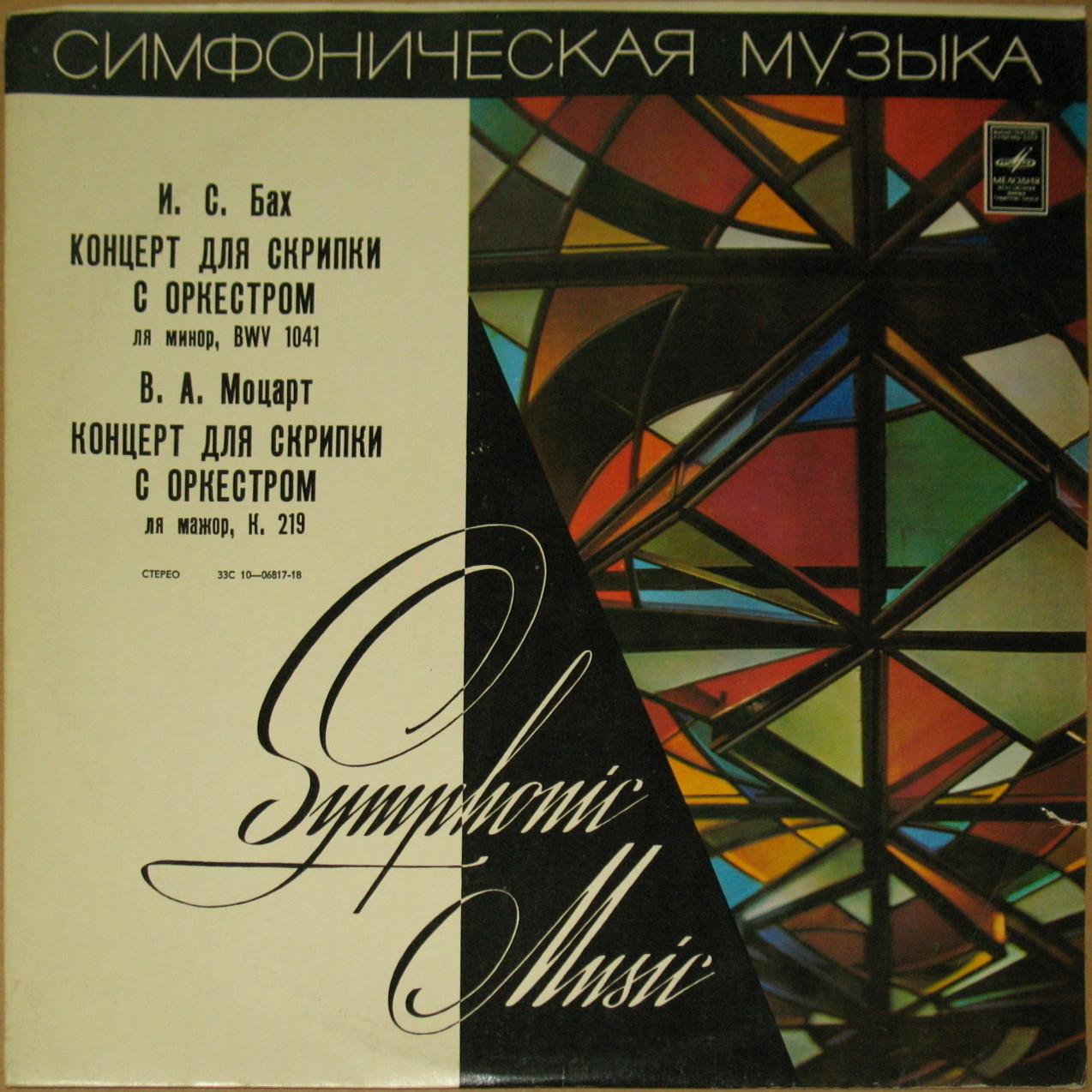Семен Снитковский (скрипка)