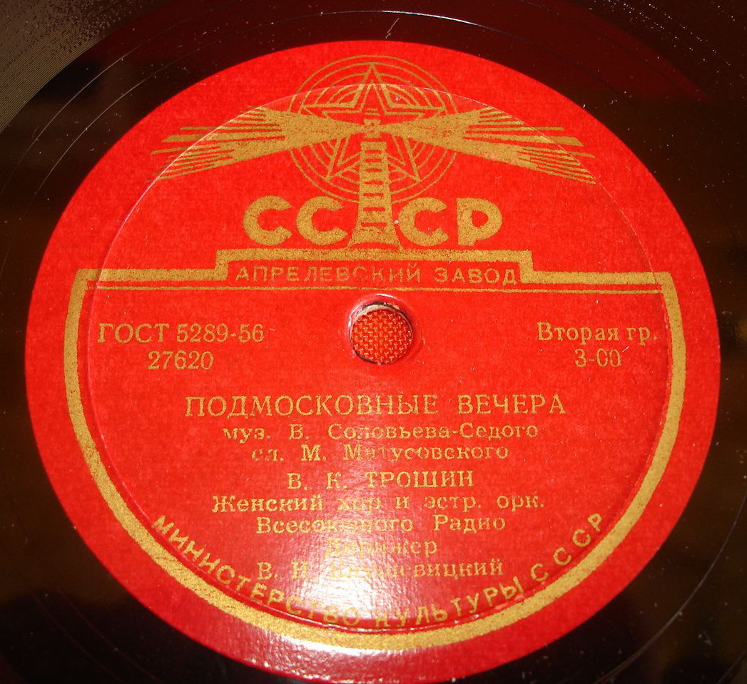 Владимир Трошин — Подмосковные вечера / Свежий ветерок