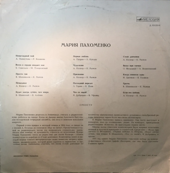 Мария ПАХОМЕНКО