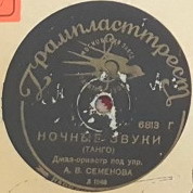 Джаз-оркестр п/у A.B.Семёнова - Ночные звуки /  Ради меня