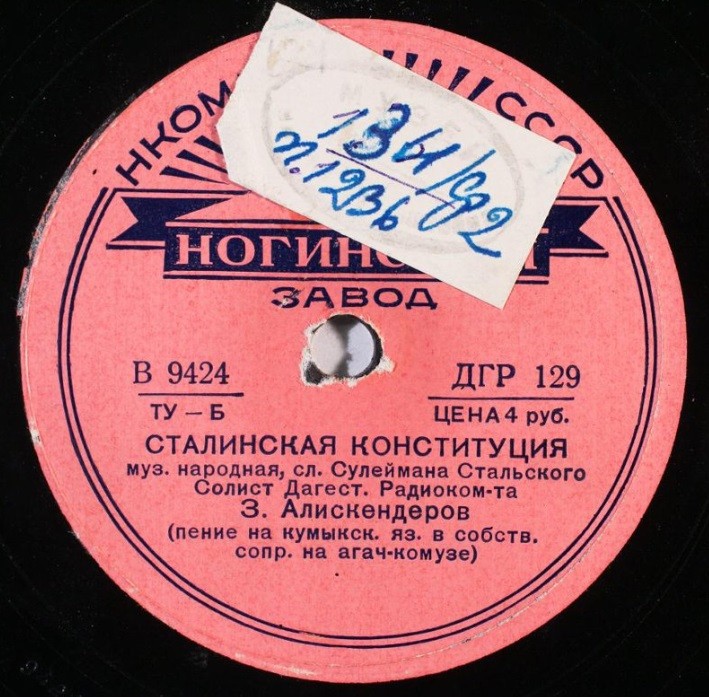 Аварская народная мелодия и лезгинка / Сталинская конституция