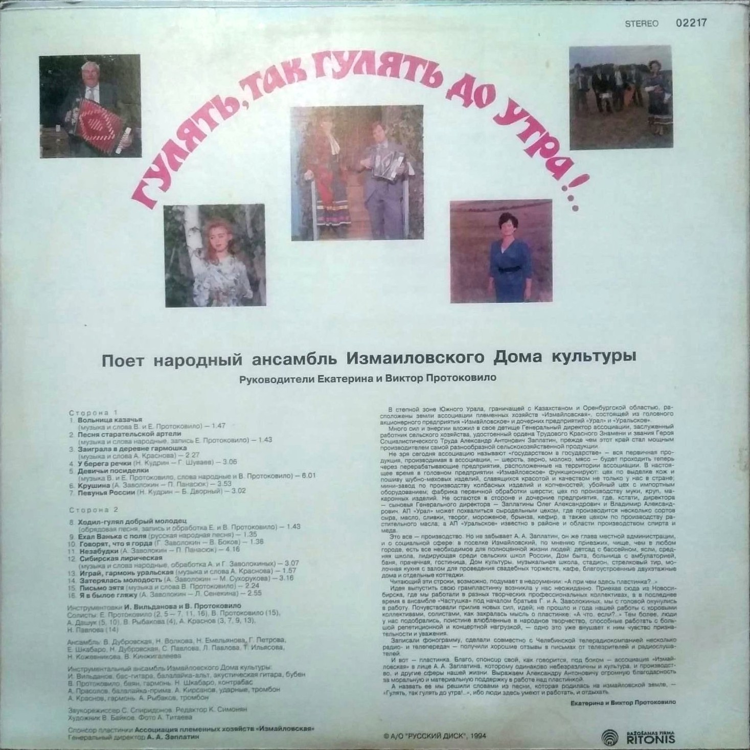 "Гулять, так гулять до утра!" Поет нар. ансамбль Измайловского ДК, рук. Е. и В. Протоковило