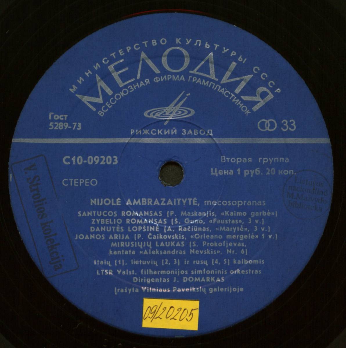 Ниёле АМБРАЗАЙТИТЕ (меццо-сопрано)